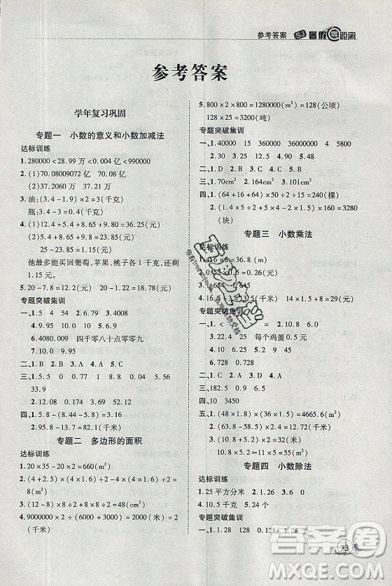 合肥工業(yè)大學(xué)出版社2021暑假零距離數(shù)學(xué)五年級(jí)SJ蘇教版答案