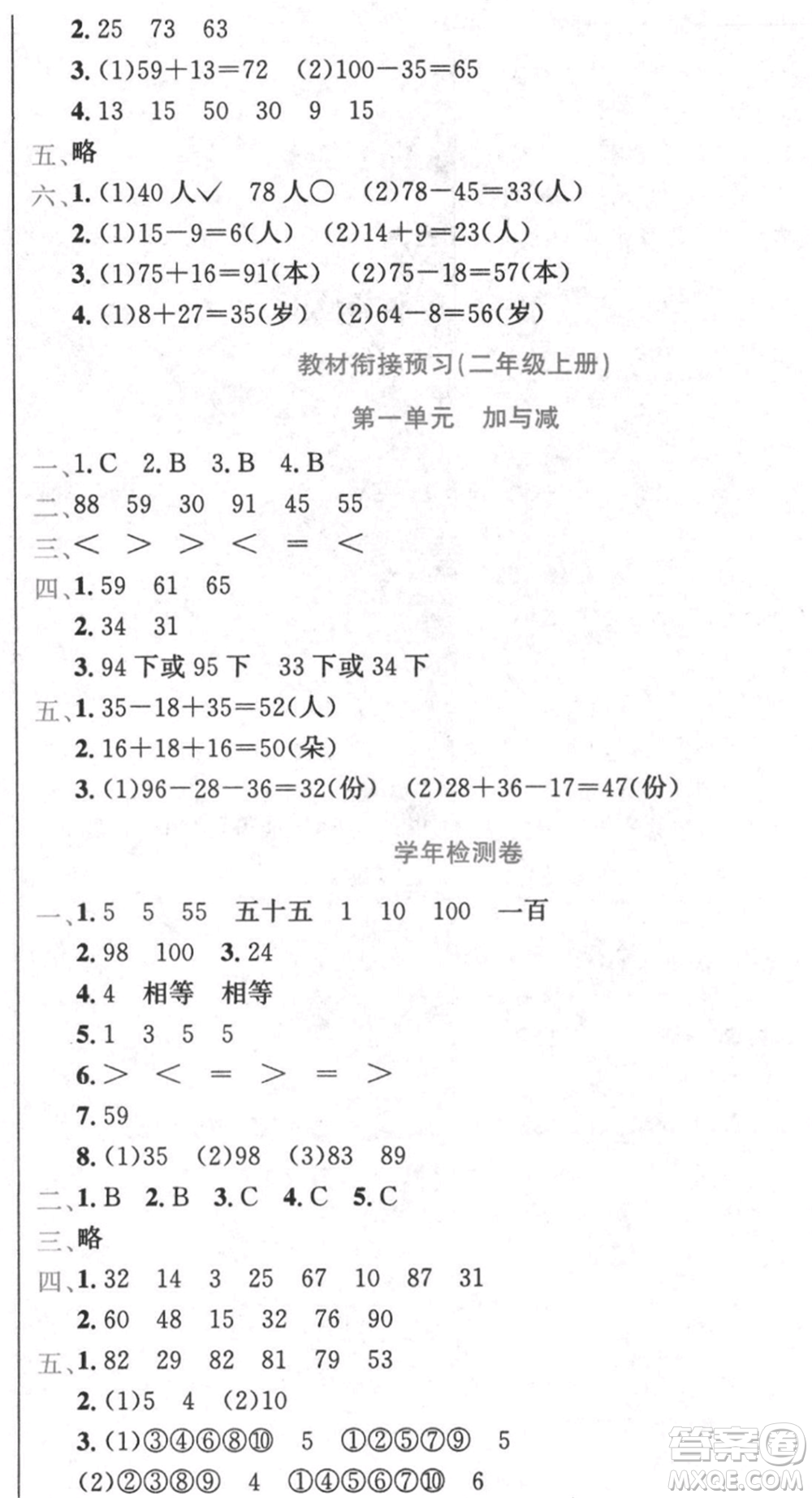 黑龍江美術(shù)出版社2021假期新思維期末暑假銜接一年級數(shù)學(xué)北師大版參考答案