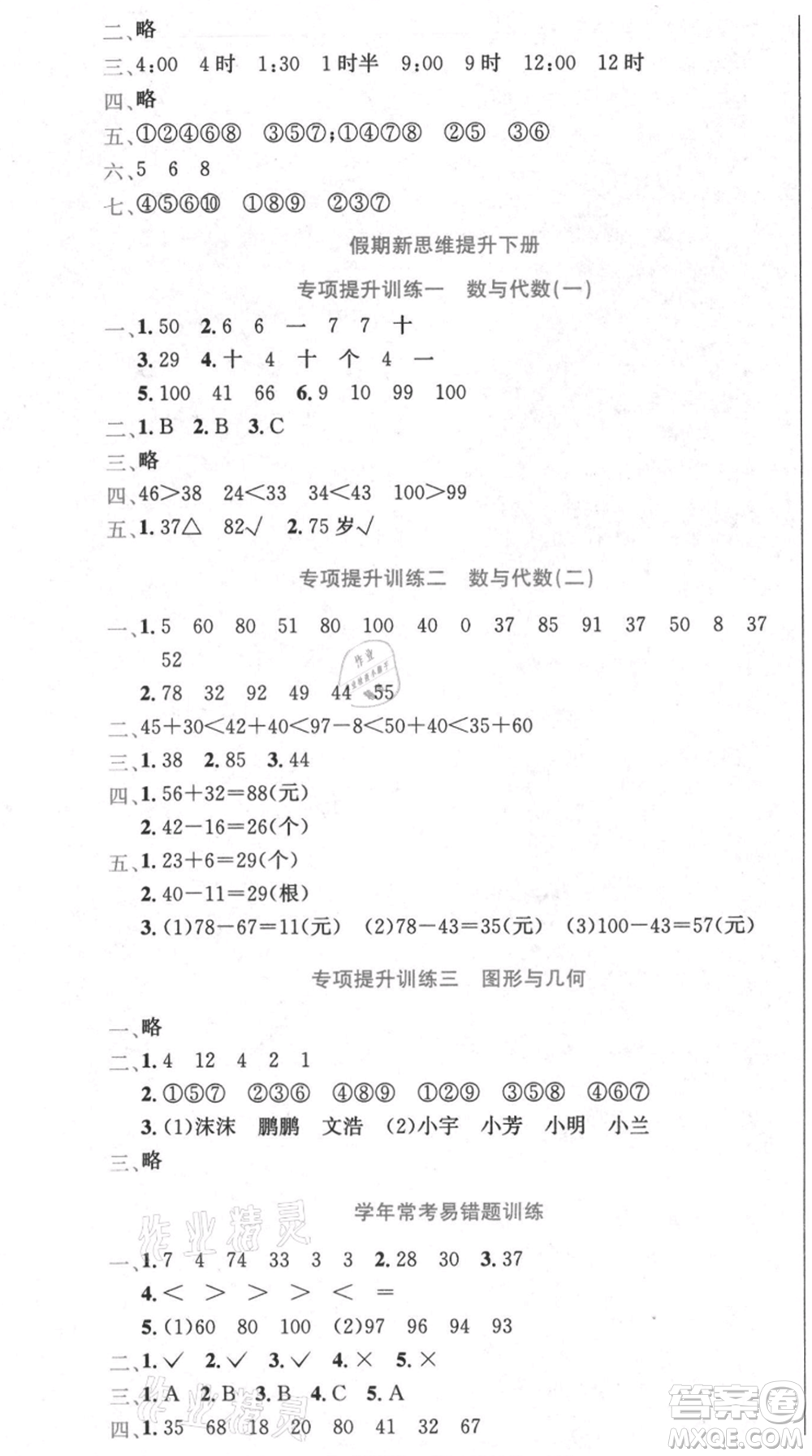 黑龍江美術(shù)出版社2021假期新思維期末暑假銜接一年級數(shù)學(xué)北師大版參考答案