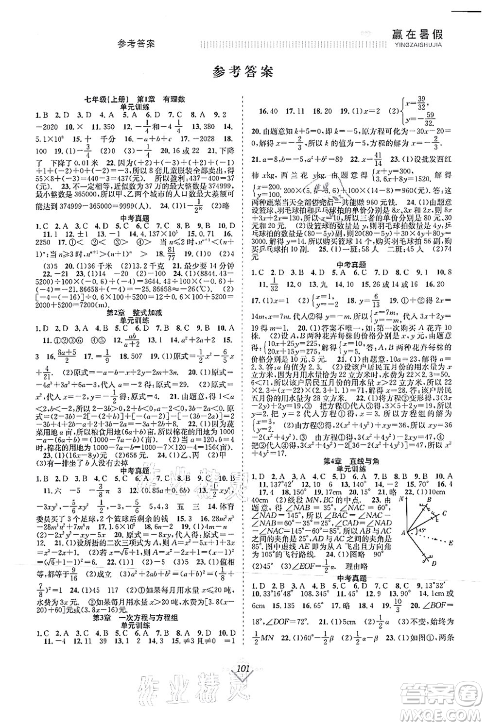 合肥工業(yè)大學(xué)出版社2021贏在暑假搶分計(jì)劃七年級(jí)數(shù)學(xué)HK滬科版答案