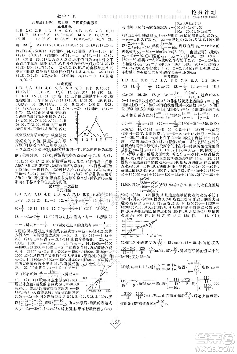 合肥工業(yè)大學(xué)出版社2021贏在暑假搶分計(jì)劃七年級(jí)數(shù)學(xué)HK滬科版答案