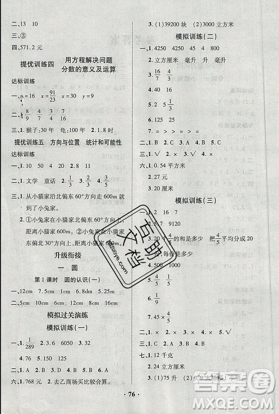 合肥工業(yè)大學出版社2021暑假零距離數(shù)學五年級BS北師大版答案