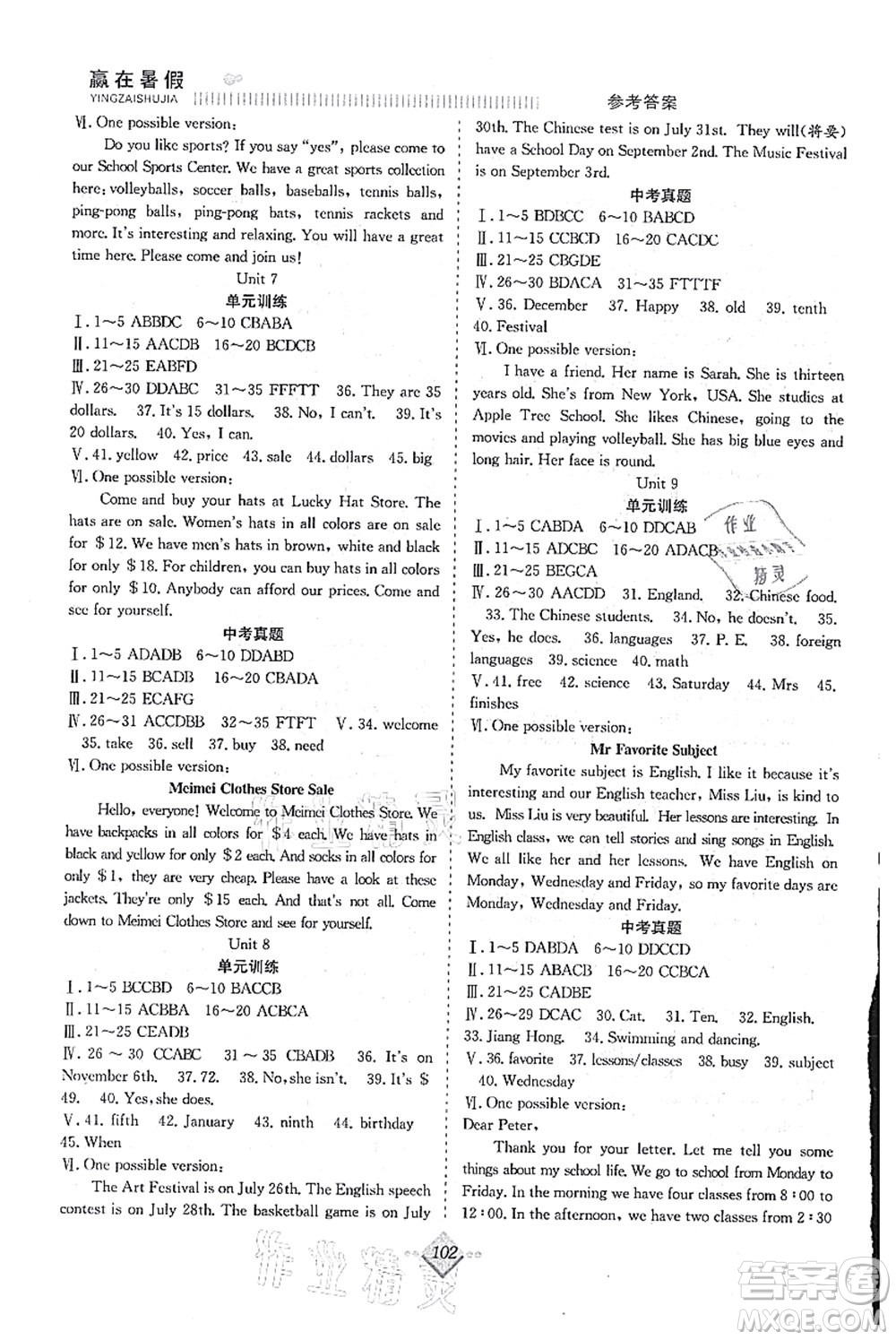 合肥工業(yè)大學(xué)出版社2021贏在暑假搶分計(jì)劃七年級(jí)英語(yǔ)RJ人教版答案