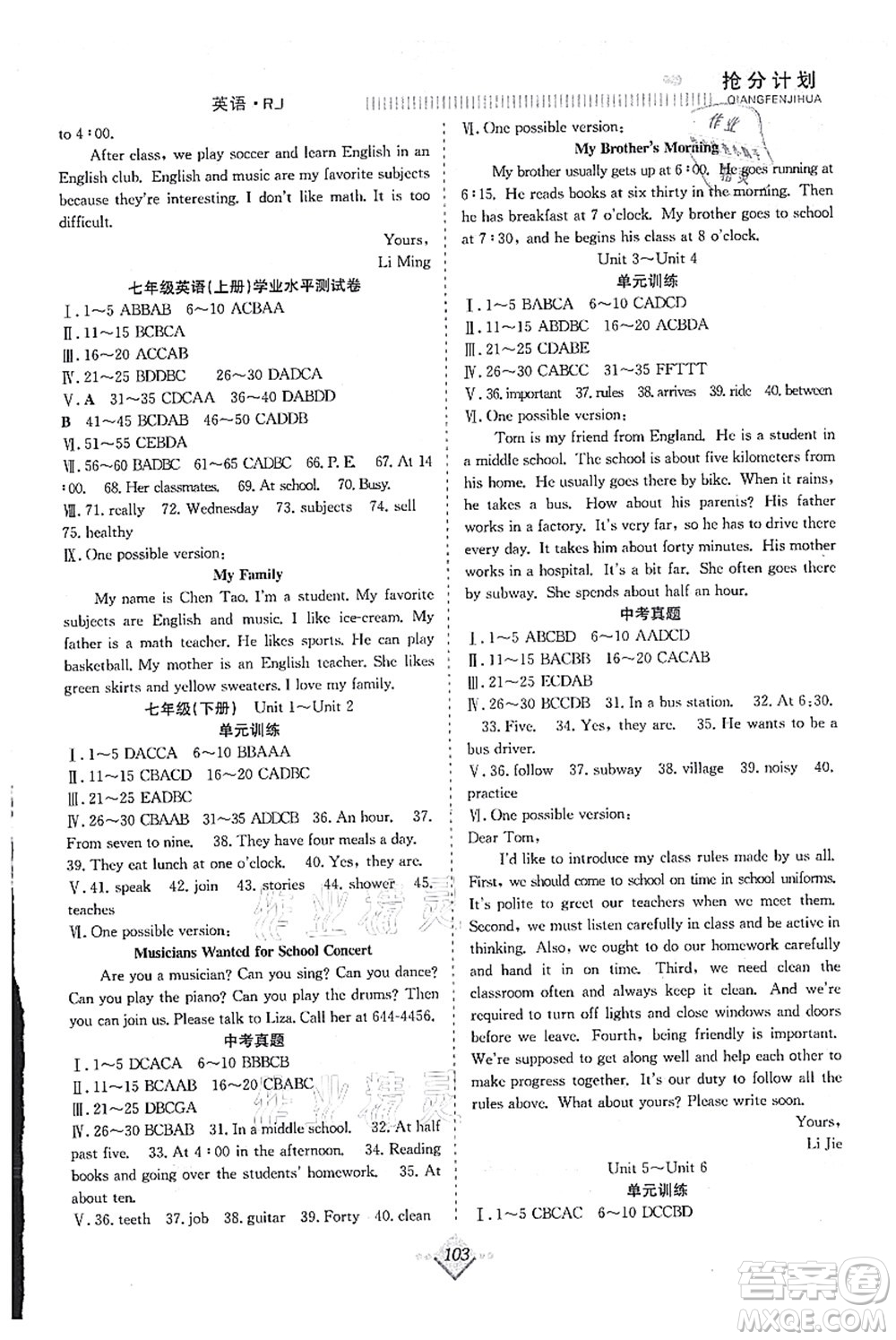 合肥工業(yè)大學(xué)出版社2021贏在暑假搶分計(jì)劃七年級(jí)英語(yǔ)RJ人教版答案