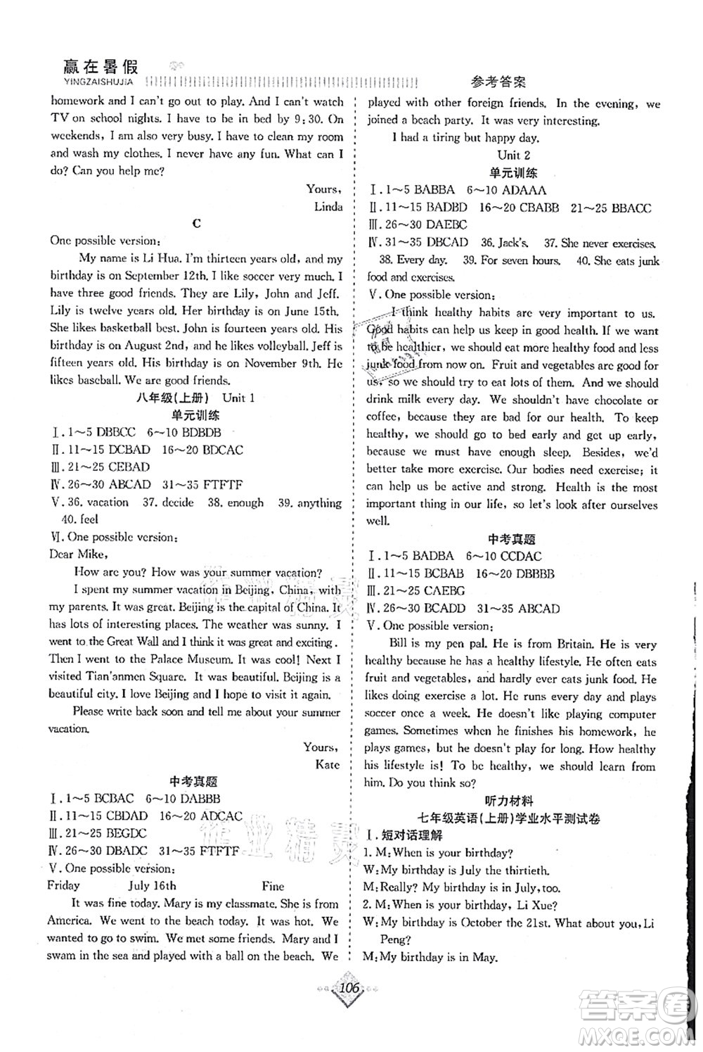 合肥工業(yè)大學(xué)出版社2021贏在暑假搶分計(jì)劃七年級(jí)英語(yǔ)RJ人教版答案