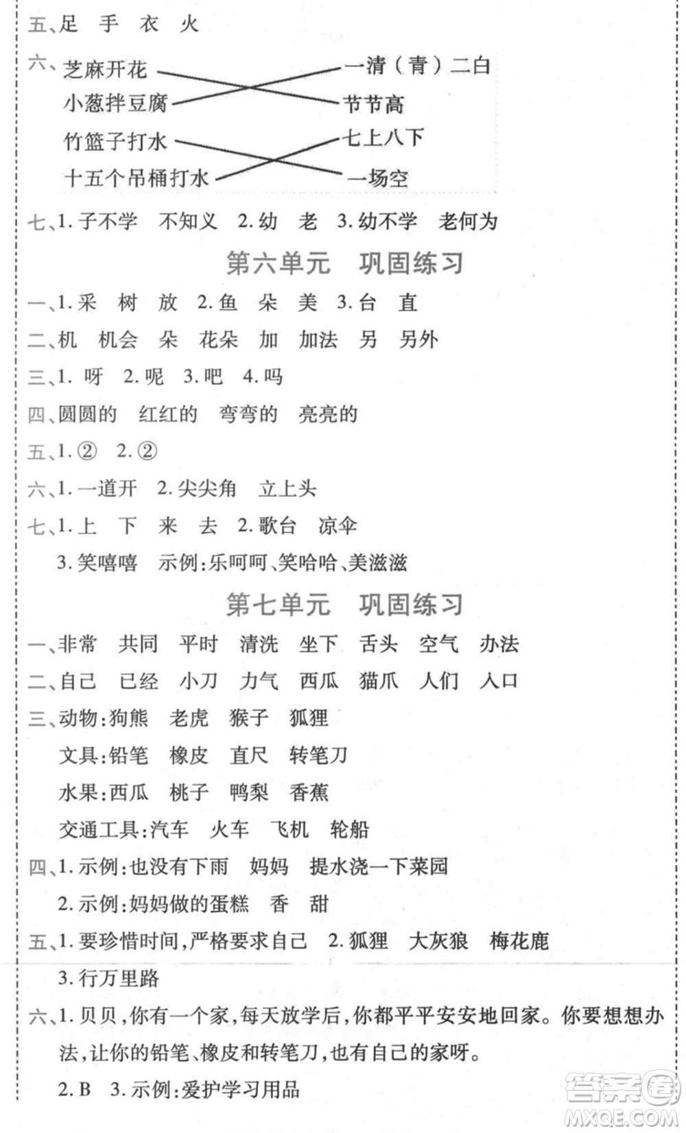 黑龍江美術(shù)出版社2021假期新思維期末暑假銜接一年級語文人教版參考答案