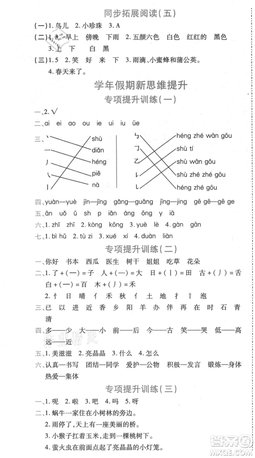 黑龍江美術(shù)出版社2021假期新思維期末暑假銜接一年級語文人教版參考答案