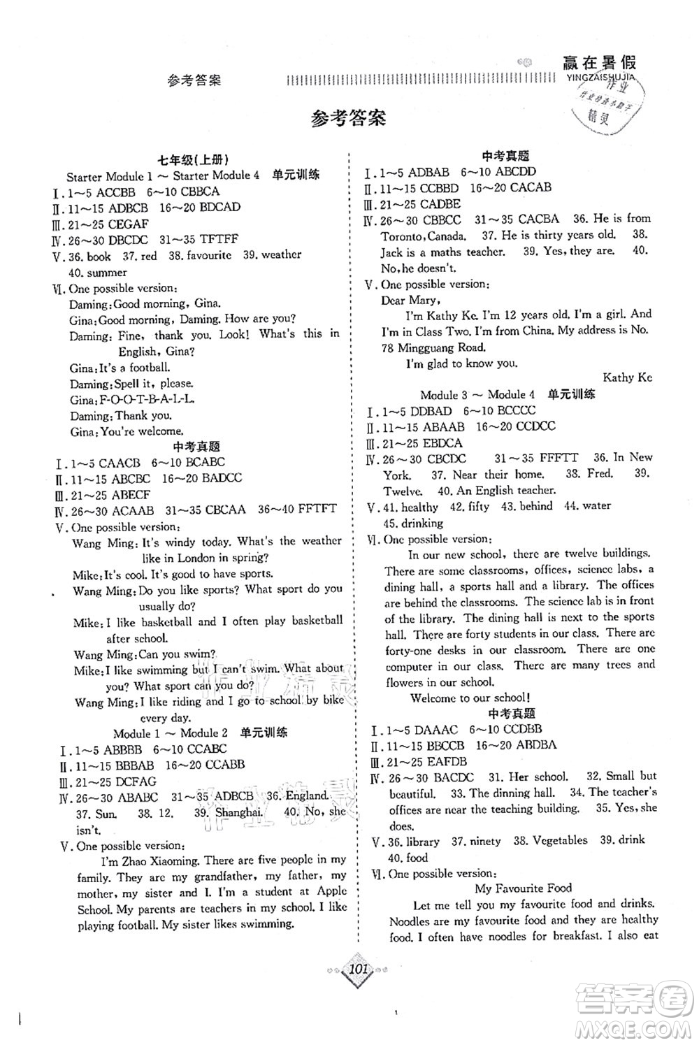 合肥工業(yè)大學(xué)出版社2021贏在暑假搶分計(jì)劃七年級英語WY外研版答案