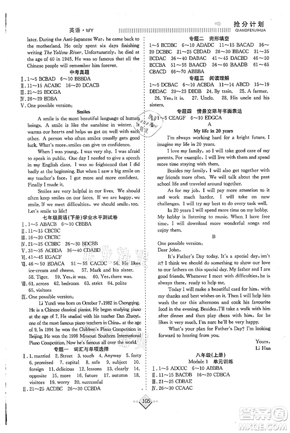 合肥工業(yè)大學(xué)出版社2021贏在暑假搶分計(jì)劃七年級英語WY外研版答案