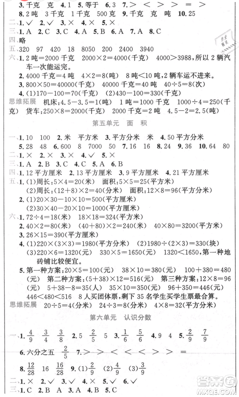 黑龍江美術出版社2021假期新思維期末暑假銜接三年級數(shù)學北師大版參考答案