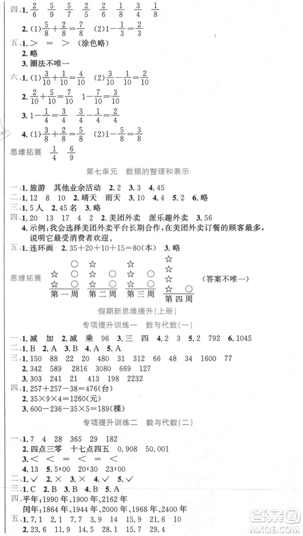 黑龍江美術出版社2021假期新思維期末暑假銜接三年級數(shù)學北師大版參考答案