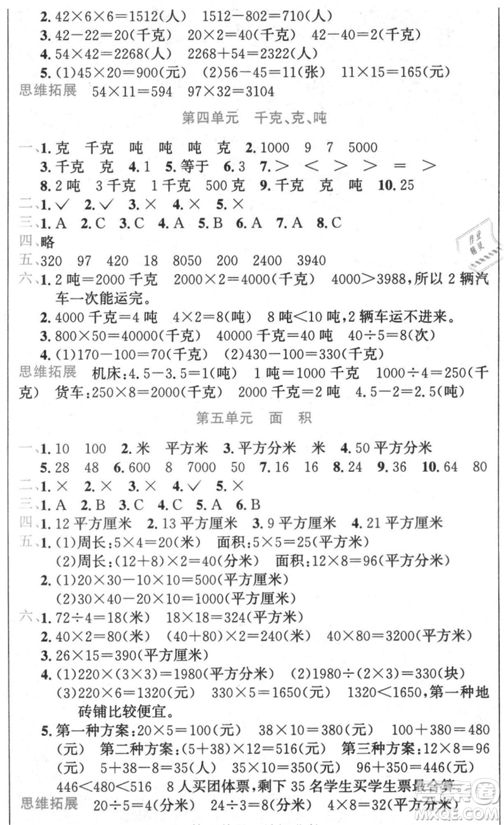 黑龍江美術出版社2021假期新思維期末暑假銜接三年級數(shù)學北師大版參考答案