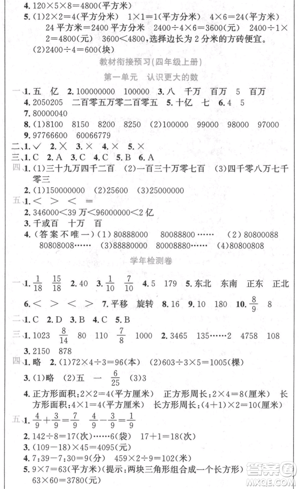 黑龍江美術出版社2021假期新思維期末暑假銜接三年級數(shù)學北師大版參考答案