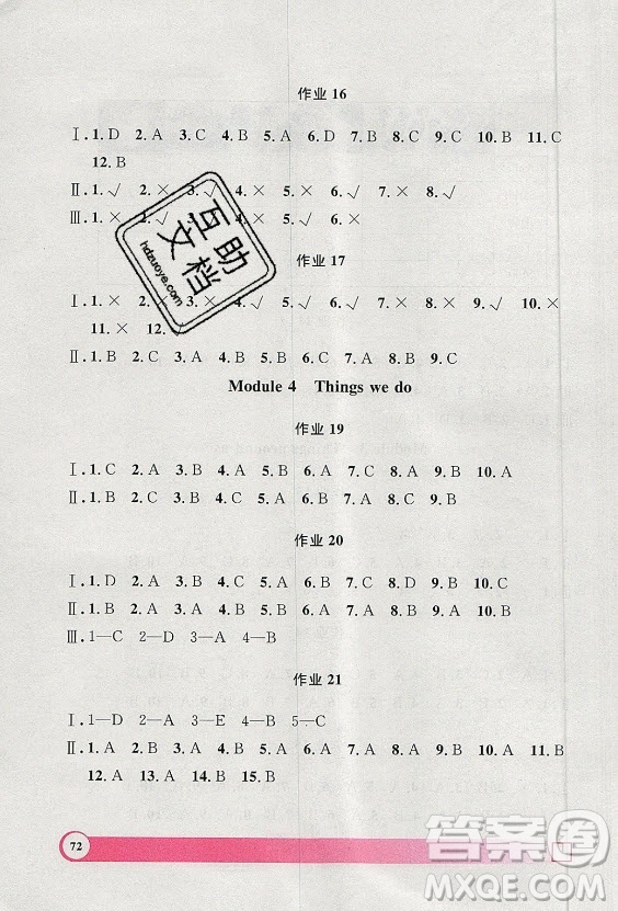 上海大學(xué)出版社2021暑假作業(yè)導(dǎo)與練英語(yǔ)一年級(jí)上海專版答案