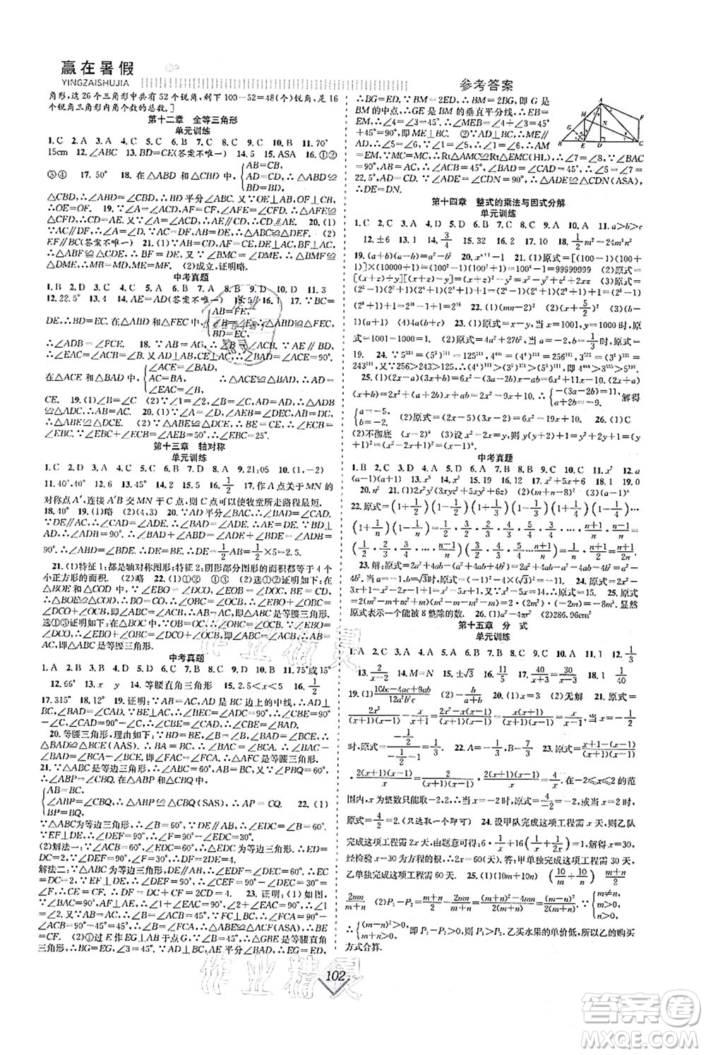 合肥工業(yè)大學(xué)出版社2021贏在暑假搶分計(jì)劃八年級(jí)數(shù)學(xué)RJ人教版答案