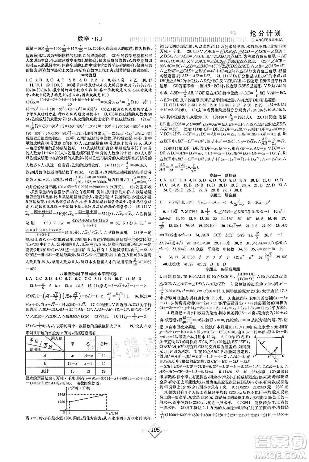 合肥工業(yè)大學(xué)出版社2021贏在暑假搶分計(jì)劃八年級(jí)數(shù)學(xué)RJ人教版答案