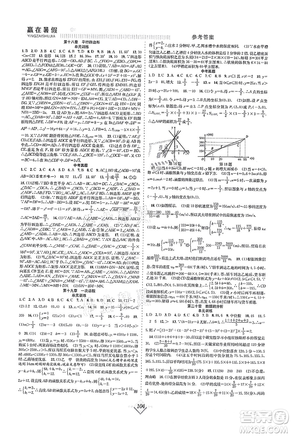 合肥工業(yè)大學(xué)出版社2021贏在暑假搶分計(jì)劃八年級(jí)數(shù)學(xué)RJ人教版答案