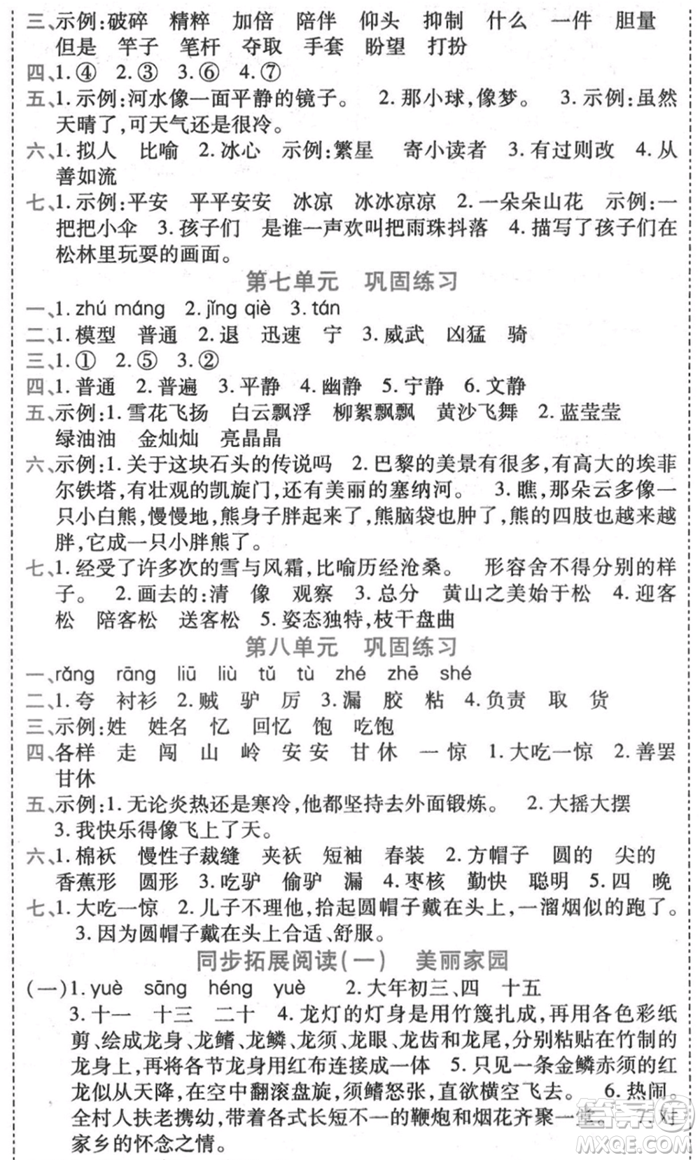 黑龍江美術(shù)出版社2021假期新思維期末暑假銜接三年級(jí)語(yǔ)文人教版參考答案