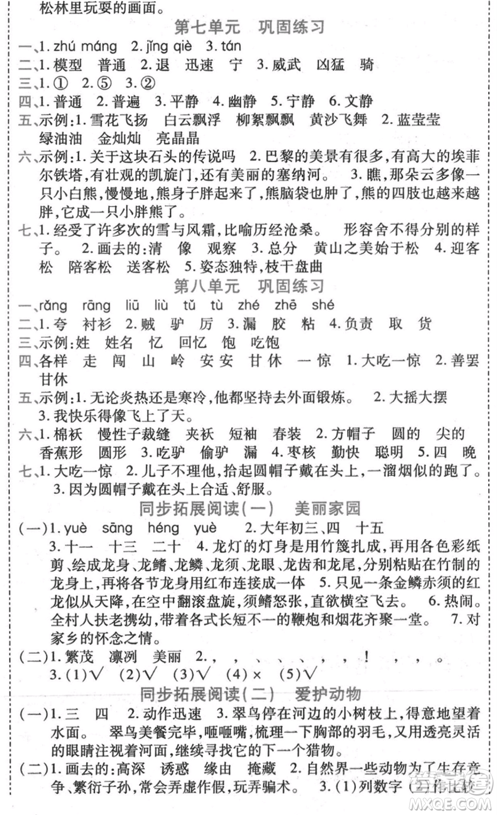 黑龍江美術(shù)出版社2021假期新思維期末暑假銜接三年級(jí)語(yǔ)文人教版參考答案