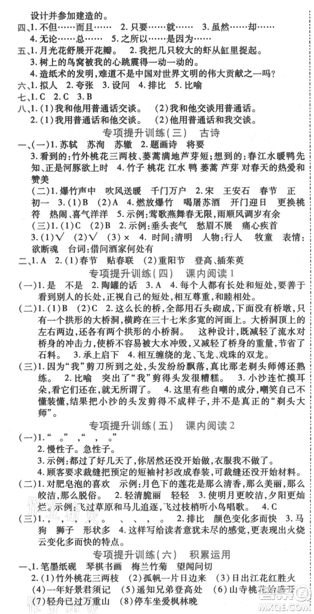 黑龍江美術(shù)出版社2021假期新思維期末暑假銜接三年級(jí)語(yǔ)文人教版參考答案