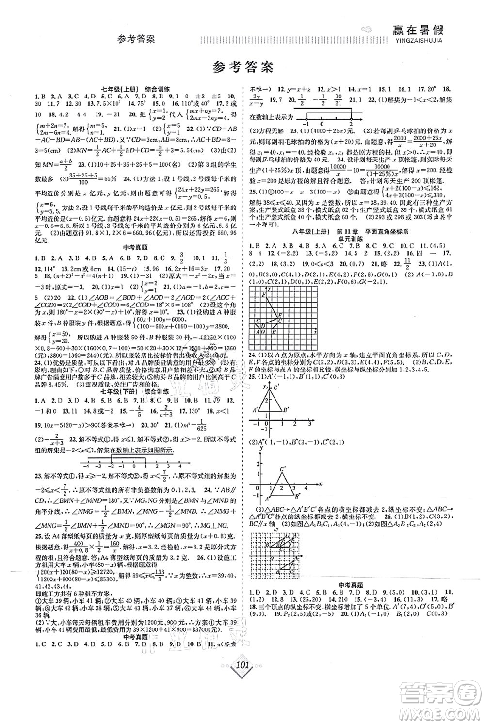 合肥工業(yè)大學(xué)出版社2021贏在暑假搶分計劃八年級數(shù)學(xué)HK滬科版答案