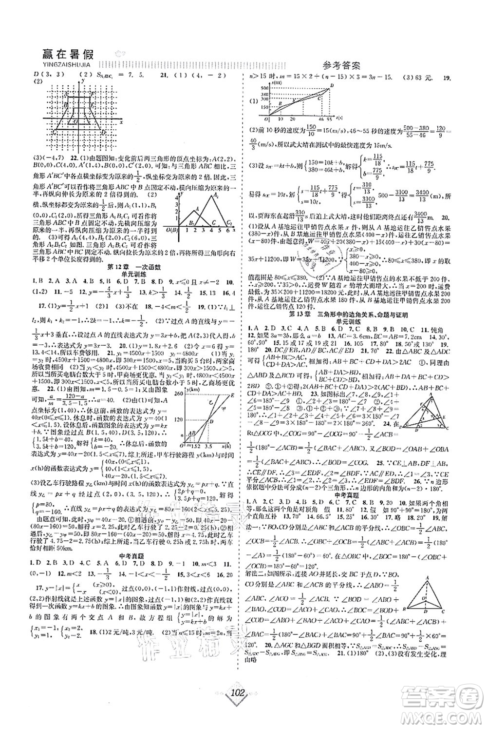 合肥工業(yè)大學(xué)出版社2021贏在暑假搶分計劃八年級數(shù)學(xué)HK滬科版答案