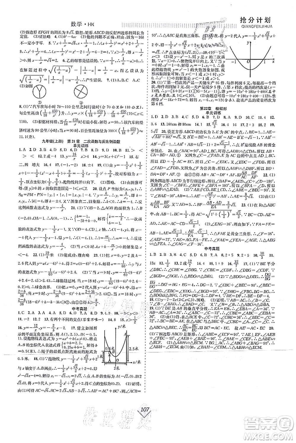 合肥工業(yè)大學(xué)出版社2021贏在暑假搶分計劃八年級數(shù)學(xué)HK滬科版答案