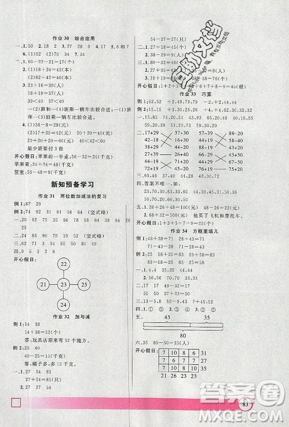 上海大學(xué)出版社2021暑假作業(yè)導(dǎo)與練數(shù)學(xué)一年級(jí)上海專版答案