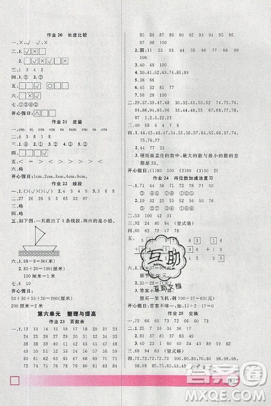 上海大學(xué)出版社2021暑假作業(yè)導(dǎo)與練數(shù)學(xué)一年級(jí)上海專版答案