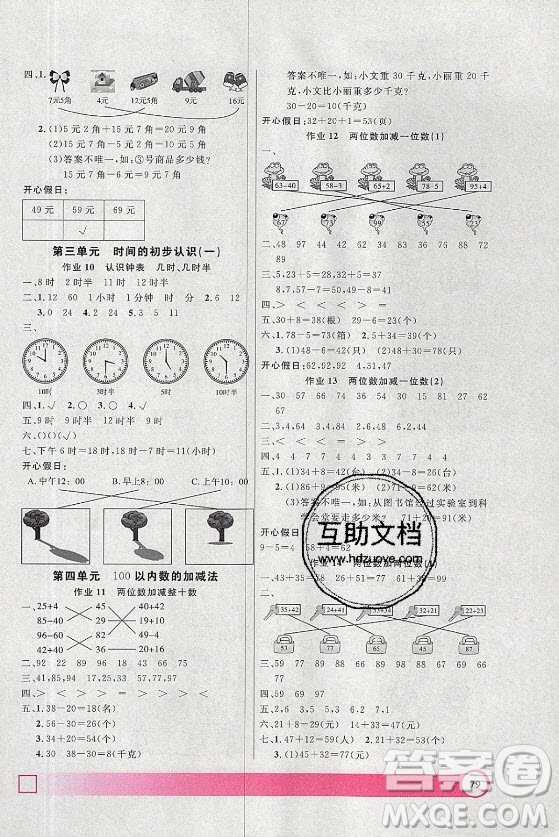 上海大學(xué)出版社2021暑假作業(yè)導(dǎo)與練數(shù)學(xué)一年級(jí)上海專版答案