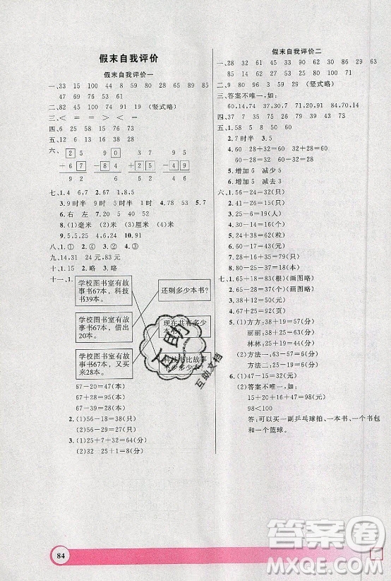 上海大學(xué)出版社2021暑假作業(yè)導(dǎo)與練數(shù)學(xué)一年級(jí)上海專版答案