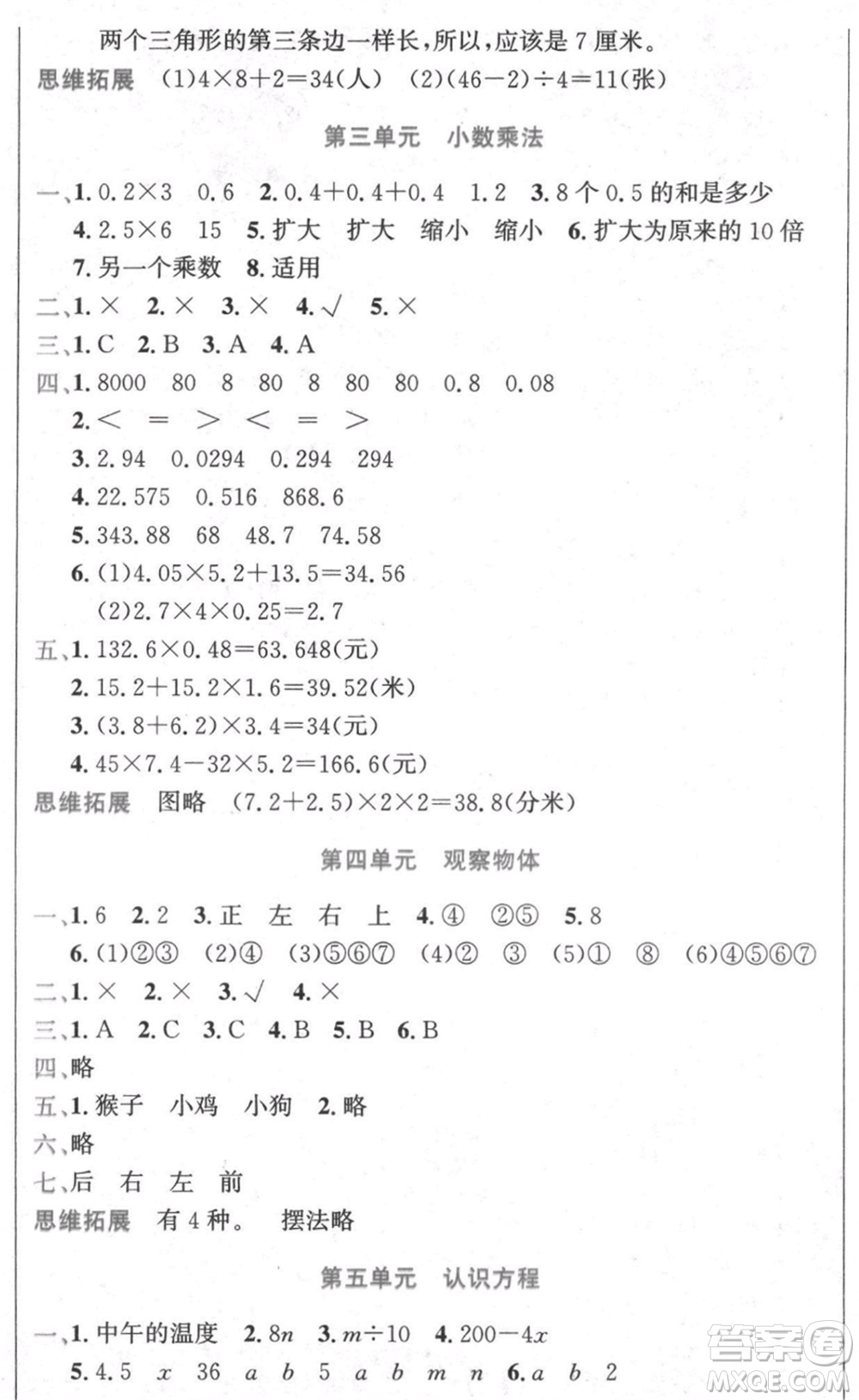 黑龍江美術出版社2021假期新思維期末暑假銜接四年級數學北師大版參考答案