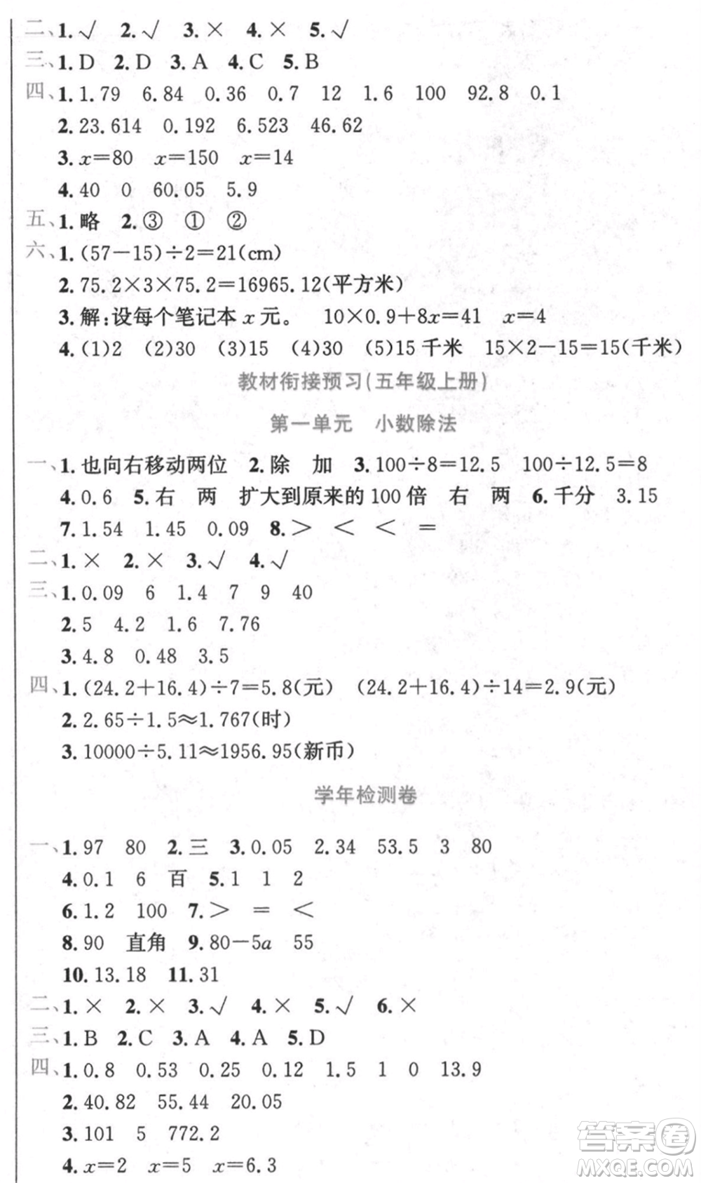 黑龍江美術出版社2021假期新思維期末暑假銜接四年級數學北師大版參考答案