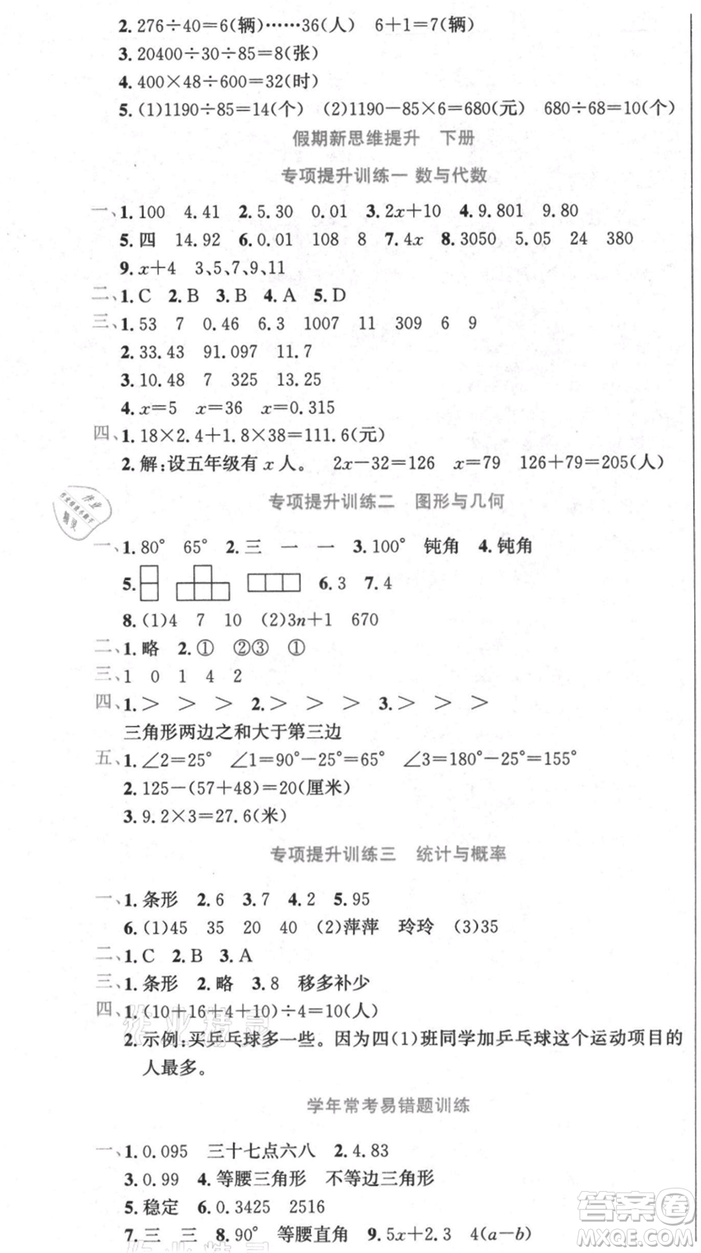 黑龍江美術出版社2021假期新思維期末暑假銜接四年級數學北師大版參考答案