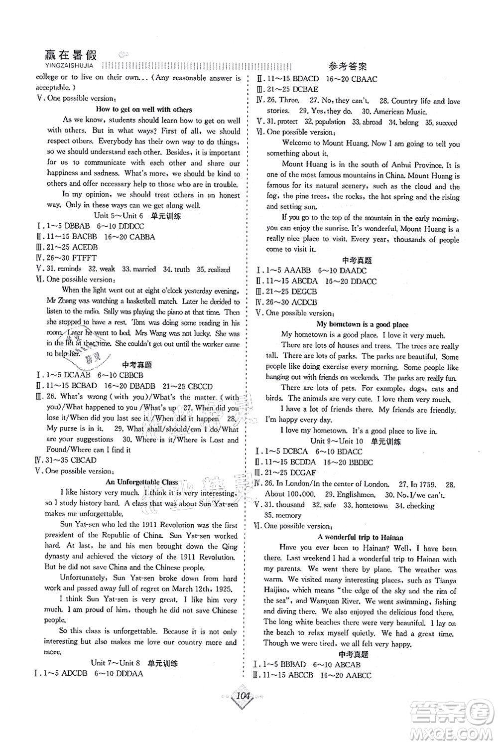 合肥工業(yè)大學(xué)出版社2021贏在暑假搶分計(jì)劃八年級(jí)英語(yǔ)RJ人教版答案