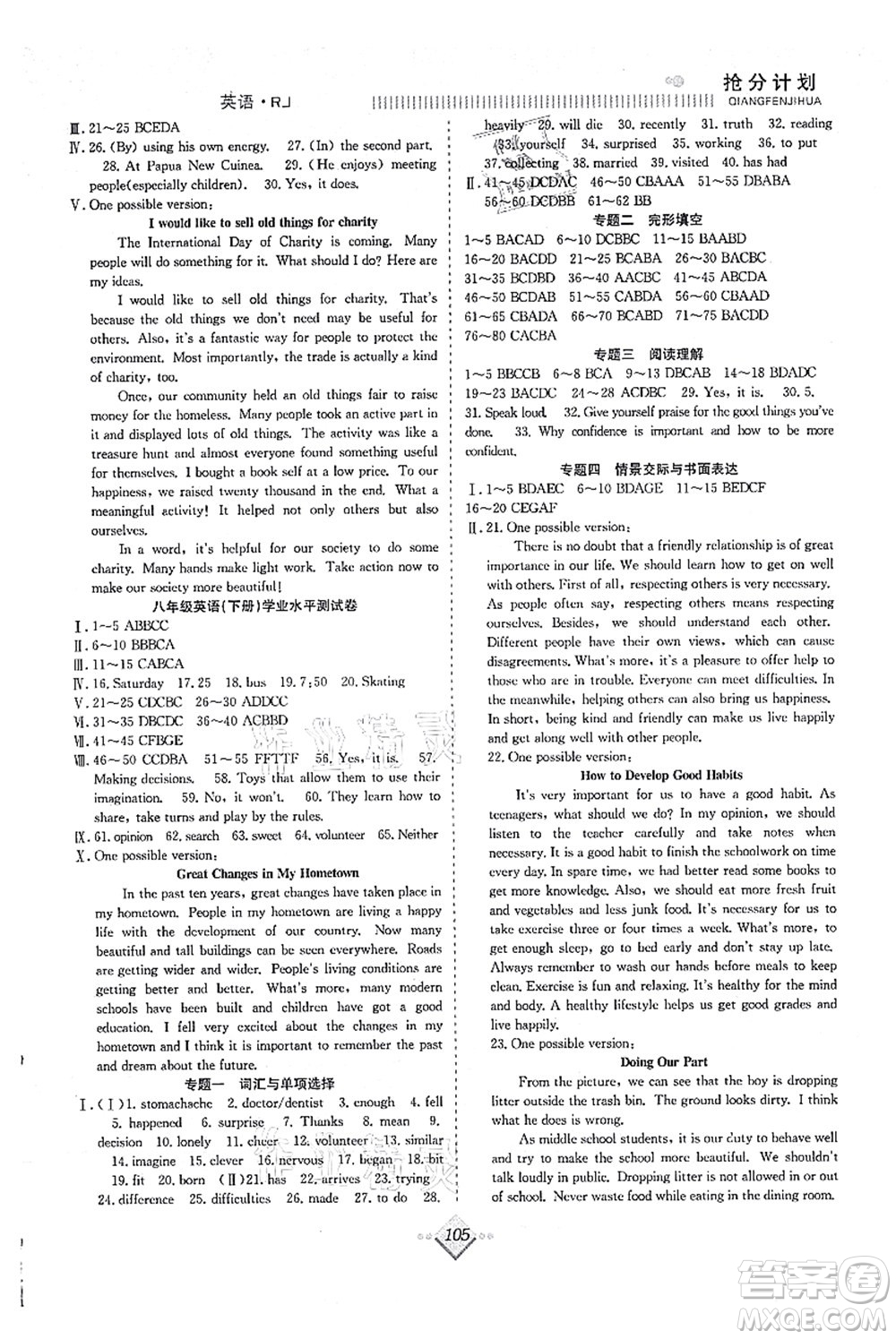 合肥工業(yè)大學(xué)出版社2021贏在暑假搶分計(jì)劃八年級(jí)英語(yǔ)RJ人教版答案