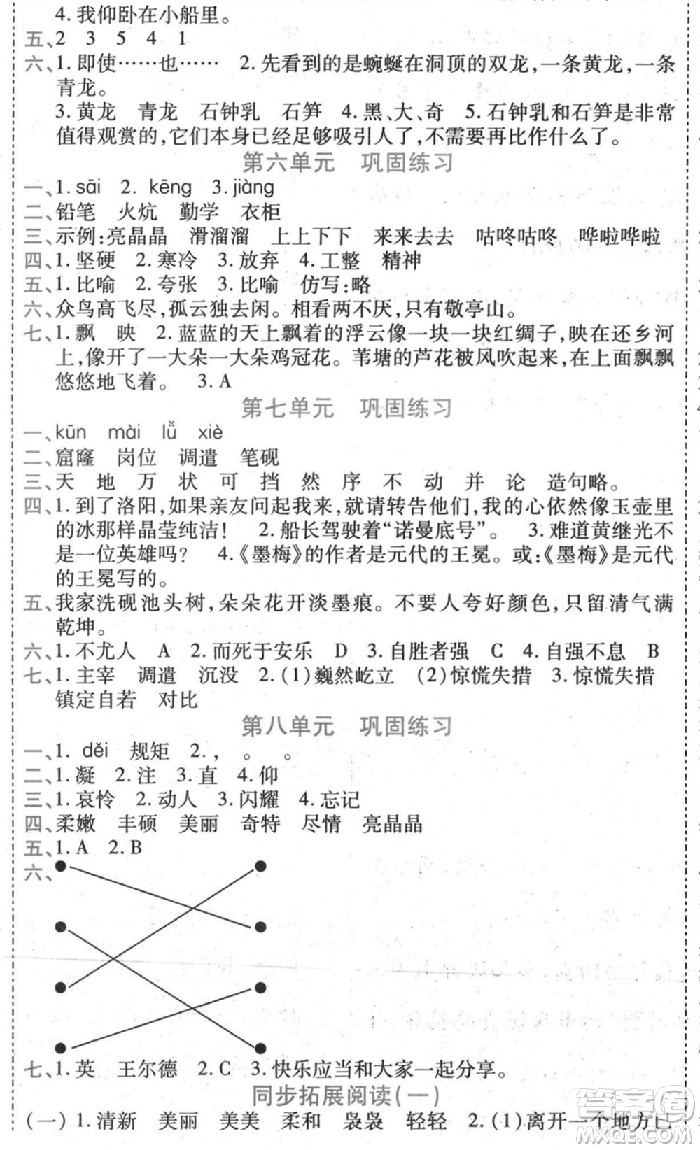 黑龍江美術(shù)出版社2021假期新思維期末暑假銜接四年級(jí)語(yǔ)文人教版參考答案