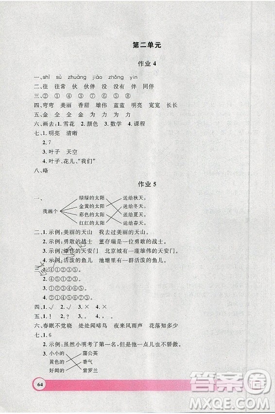 上海大學(xué)出版社2021暑假作業(yè)導(dǎo)與練語文一年級上海專版答案