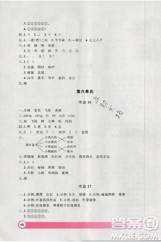 上海大學(xué)出版社2021暑假作業(yè)導(dǎo)與練語文一年級上海專版答案