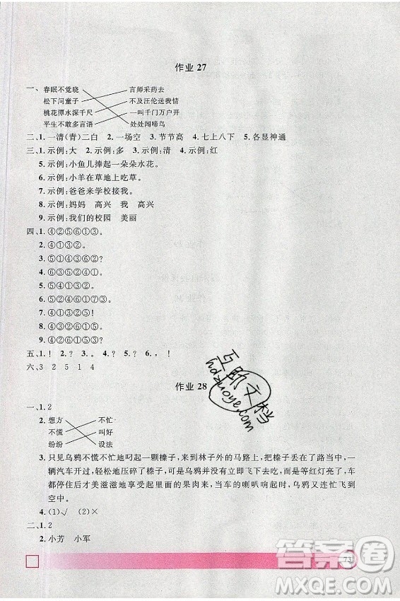 上海大學(xué)出版社2021暑假作業(yè)導(dǎo)與練語文一年級上海專版答案