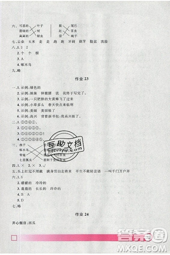 上海大學(xué)出版社2021暑假作業(yè)導(dǎo)與練語文一年級上海專版答案