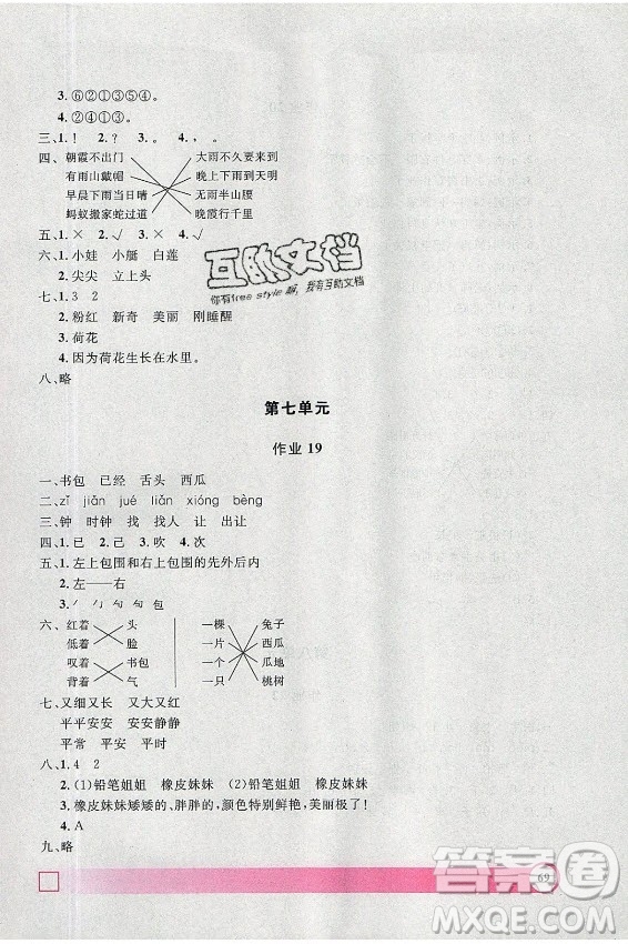 上海大學(xué)出版社2021暑假作業(yè)導(dǎo)與練語文一年級上海專版答案