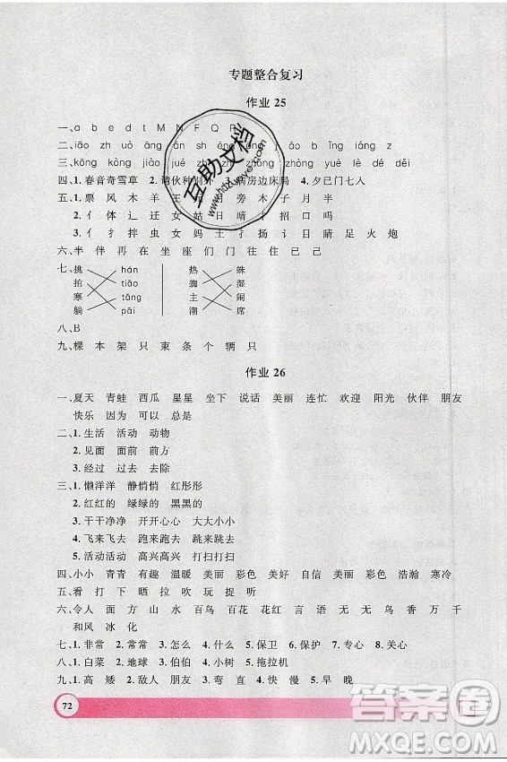 上海大學(xué)出版社2021暑假作業(yè)導(dǎo)與練語文一年級上海專版答案