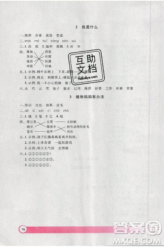 上海大學(xué)出版社2021暑假作業(yè)導(dǎo)與練語文一年級上海專版答案