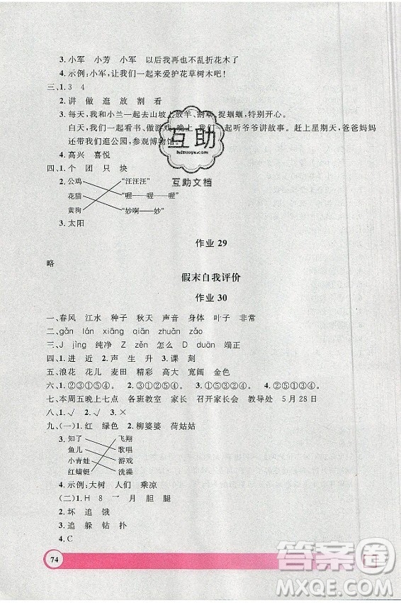 上海大學(xué)出版社2021暑假作業(yè)導(dǎo)與練語文一年級上海專版答案