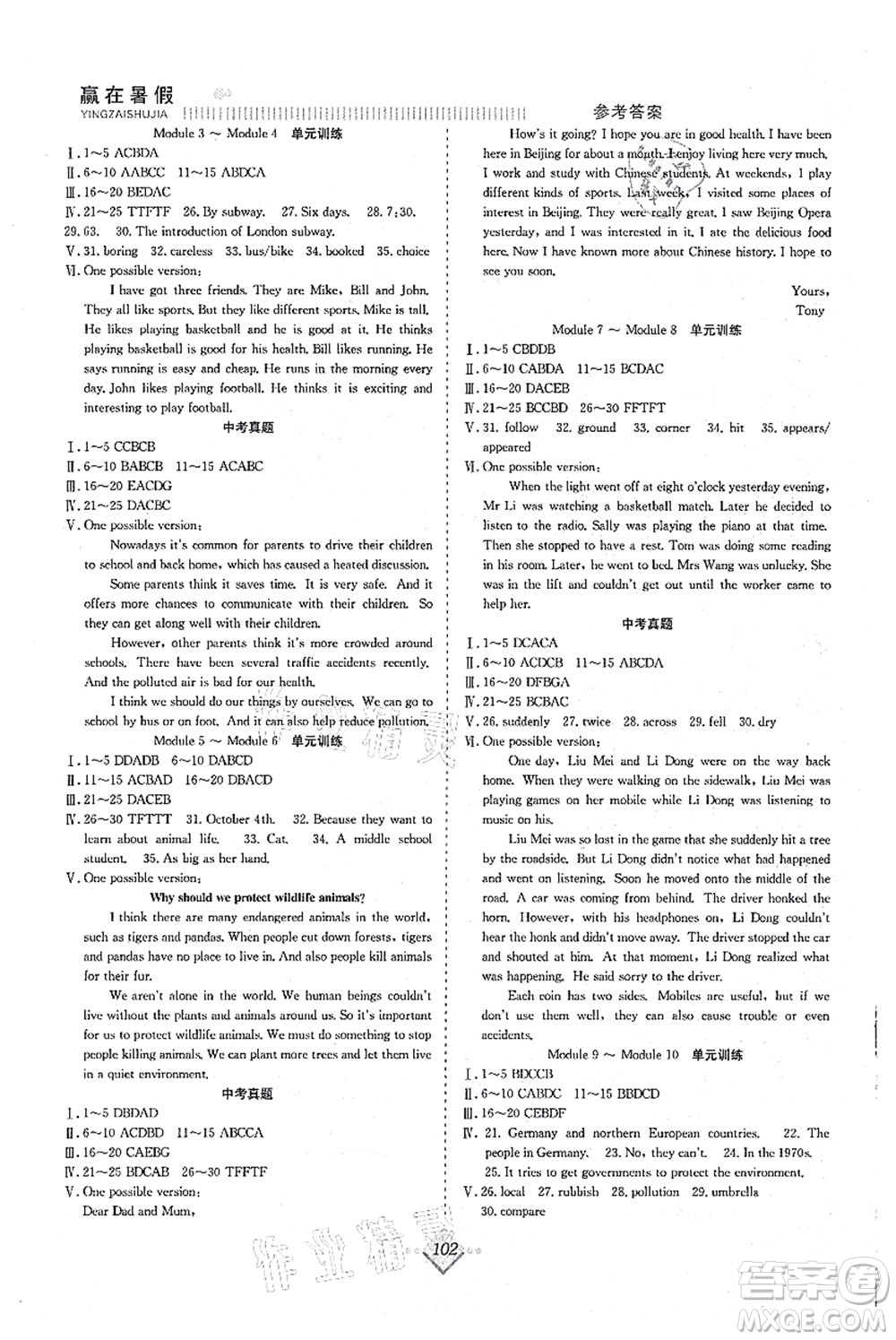 合肥工業(yè)大學(xué)出版社2021贏在暑假搶分計(jì)劃八年級英語WY外研版答案