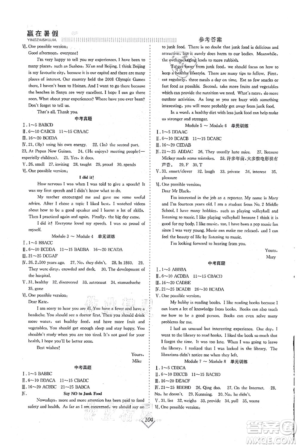 合肥工業(yè)大學(xué)出版社2021贏在暑假搶分計(jì)劃八年級英語WY外研版答案