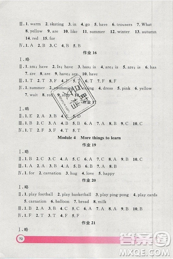 上海大學(xué)出版社2021暑假作業(yè)導(dǎo)與練英語(yǔ)二年級(jí)上海專版答案