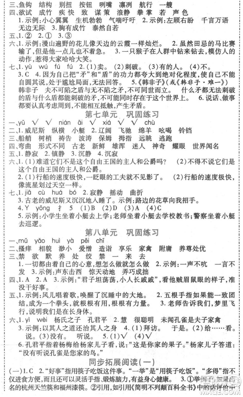 黑龍江美術(shù)出版社2021假期新思維期末暑假銜接五年級(jí)語(yǔ)文人教版參考答案