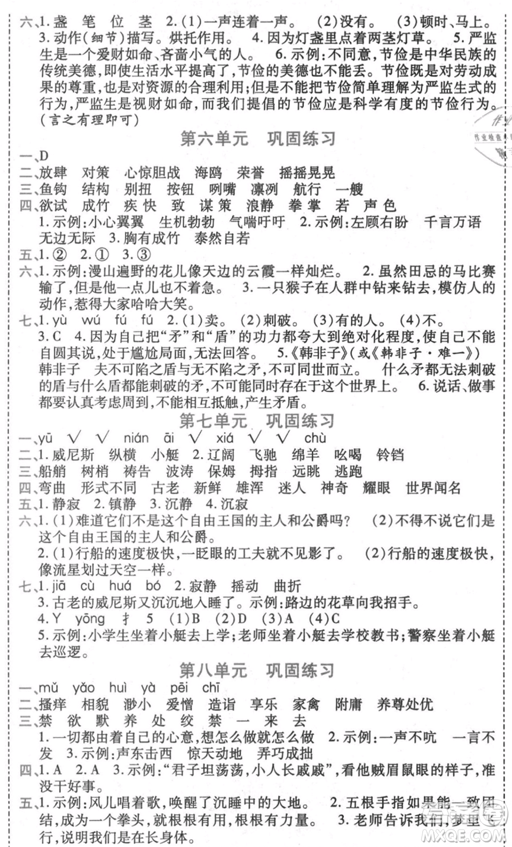 黑龍江美術(shù)出版社2021假期新思維期末暑假銜接五年級(jí)語(yǔ)文人教版參考答案